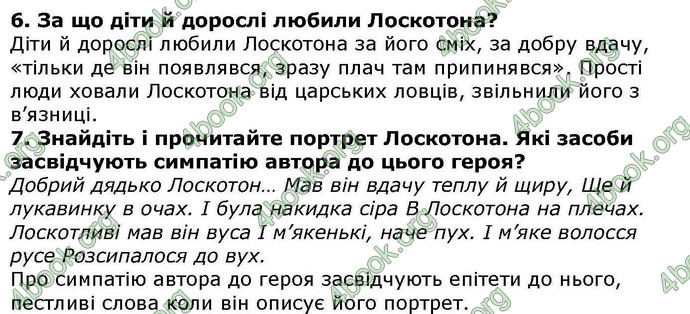 Відповіді Українська література 5 клас Авраменко. ГДЗ