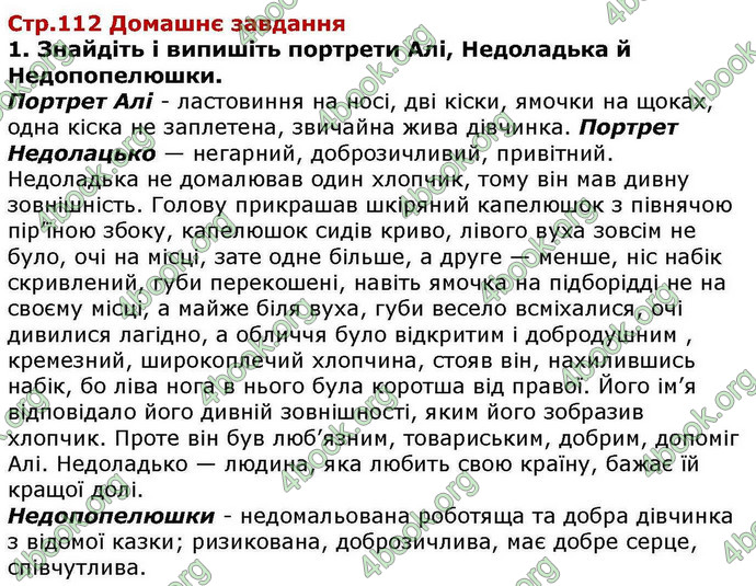 Відповіді Українська література 5 клас Авраменко. ГДЗ