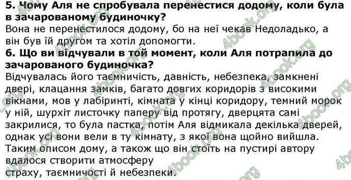 Відповіді Українська література 5 клас Авраменко. ГДЗ