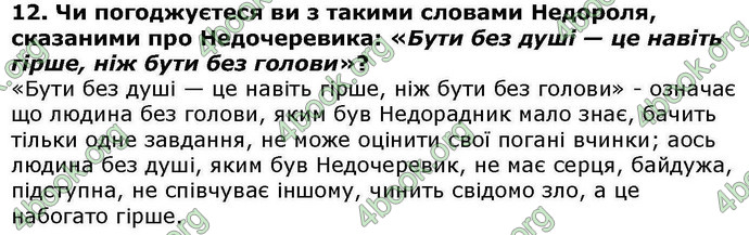 Відповіді Українська література 5 клас Авраменко. ГДЗ