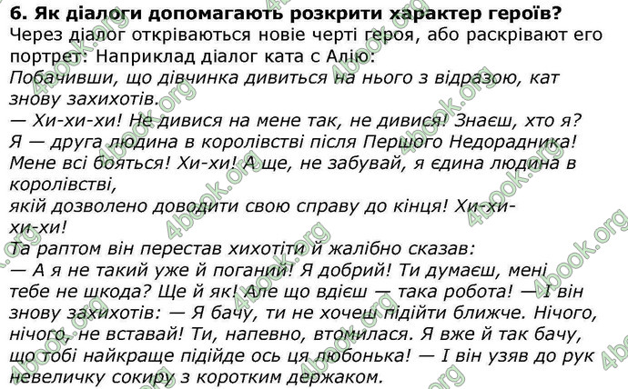 Відповіді Українська література 5 клас Авраменко. ГДЗ