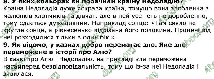 Відповіді Українська література 5 клас Авраменко. ГДЗ