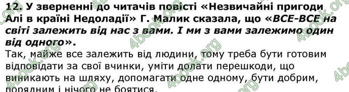 Відповіді Українська література 5 клас Авраменко. ГДЗ