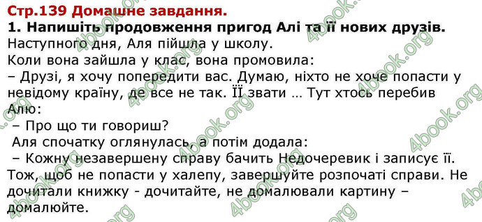 Відповіді Українська література 5 клас Авраменко. ГДЗ