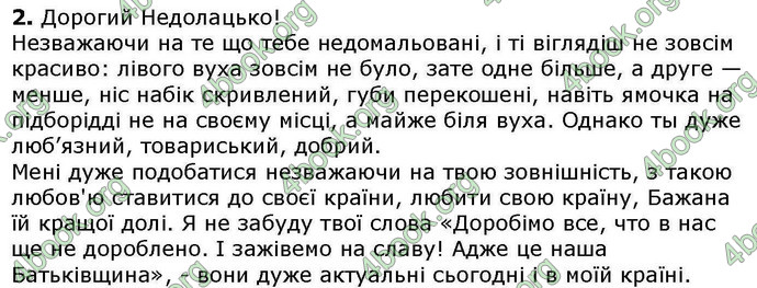 Відповіді Українська література 5 клас Авраменко. ГДЗ