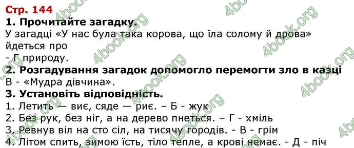 Відповіді Українська література 5 клас Авраменко. ГДЗ