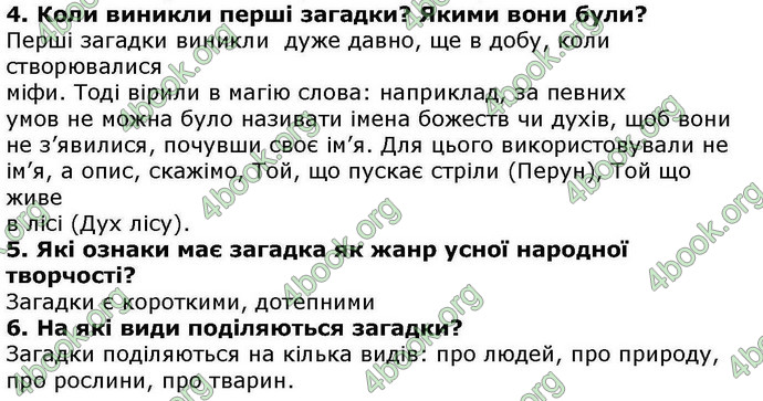 Відповіді Українська література 5 клас Авраменко. ГДЗ