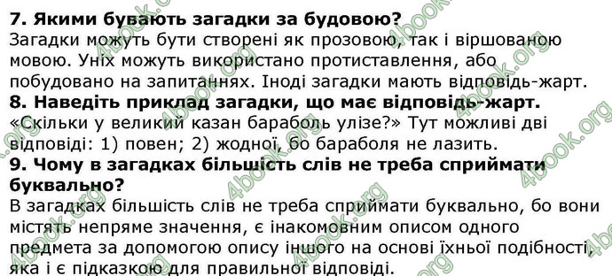 Відповіді Українська література 5 клас Авраменко. ГДЗ