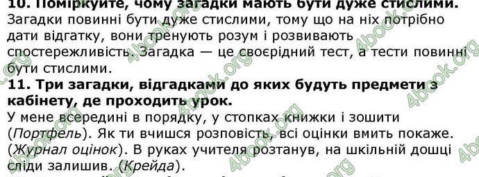 Відповіді Українська література 5 клас Авраменко. ГДЗ