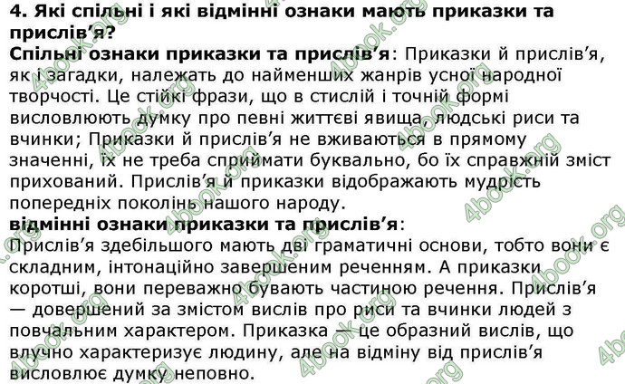 Відповіді Українська література 5 клас Авраменко. ГДЗ