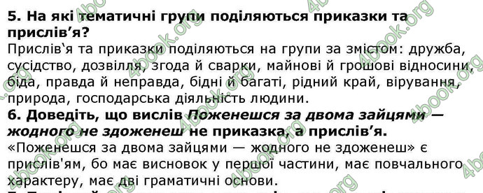 Відповіді Українська література 5 клас Авраменко. ГДЗ