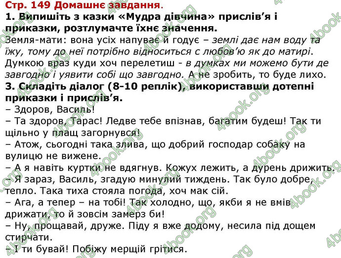 Відповіді Українська література 5 клас Авраменко. ГДЗ