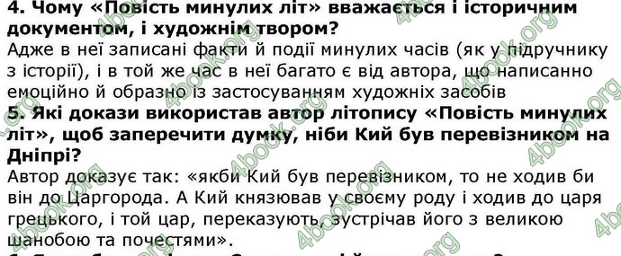 Відповіді Українська література 5 клас Авраменко. ГДЗ