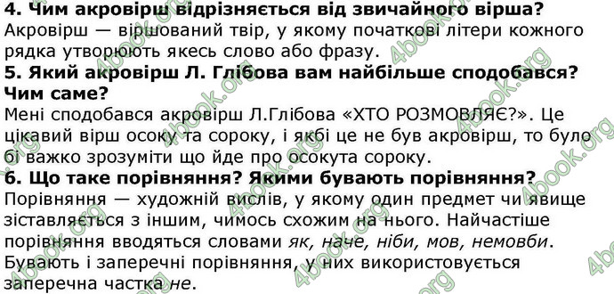 Відповіді Українська література 5 клас Авраменко. ГДЗ