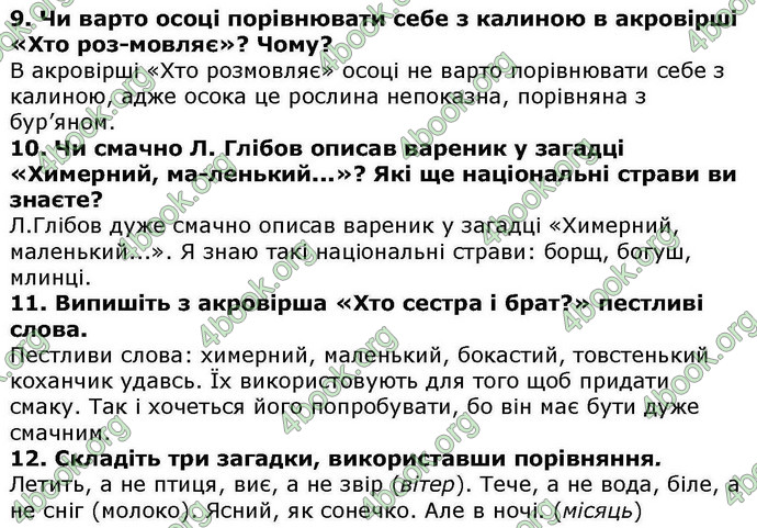 Відповіді Українська література 5 клас Авраменко. ГДЗ