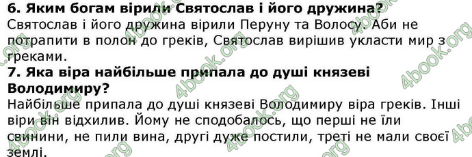 Відповіді Українська література 5 клас Авраменко. ГДЗ