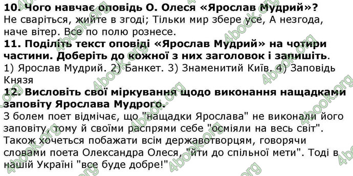 Відповіді Українська література 5 клас Авраменко. ГДЗ