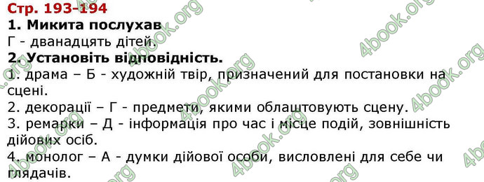 Відповіді Українська література 5 клас Авраменко. ГДЗ