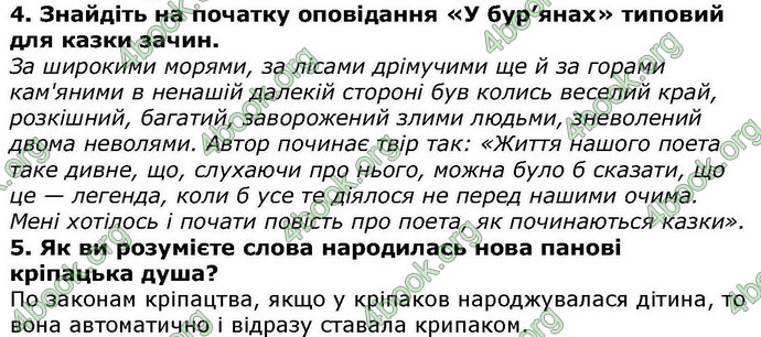 Відповіді Українська література 5 клас Авраменко. ГДЗ