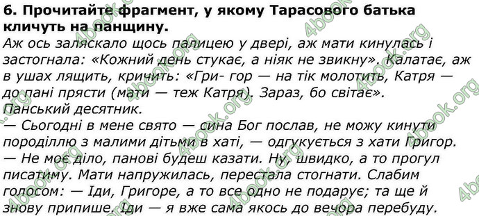 Відповіді Українська література 5 клас Авраменко. ГДЗ