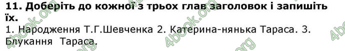 Відповіді Українська література 5 клас Авраменко. ГДЗ