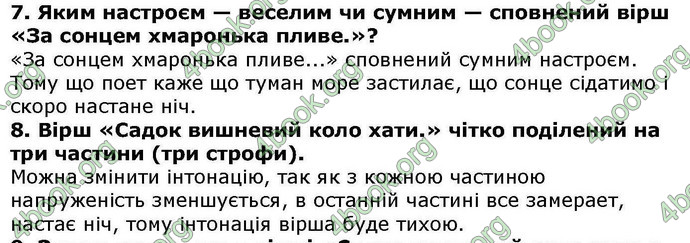 Відповіді Українська література 5 клас Авраменко. ГДЗ