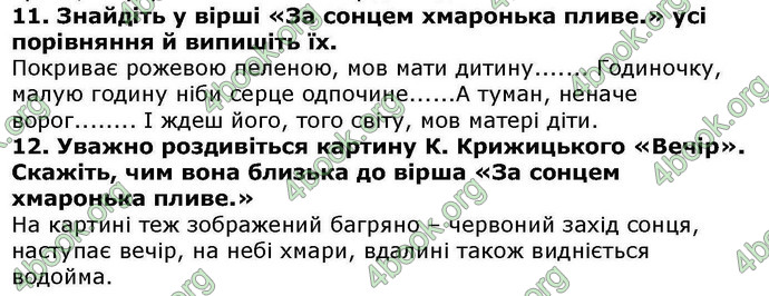 Відповіді Українська література 5 клас Авраменко. ГДЗ