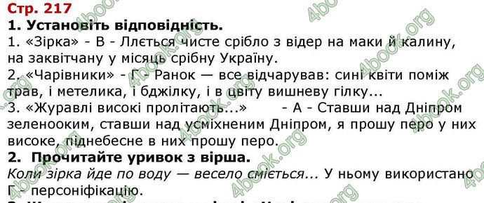 Відповіді Українська література 5 клас Авраменко. ГДЗ