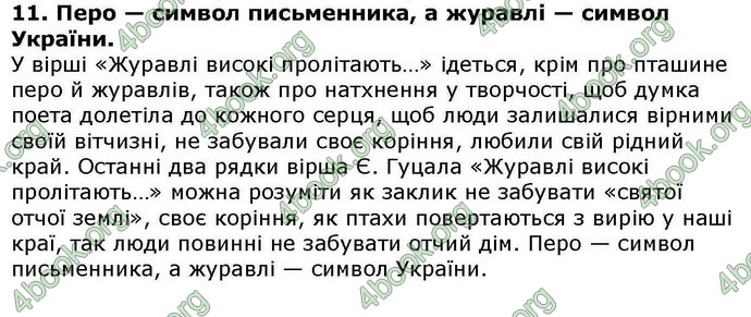 Відповіді Українська література 5 клас Авраменко. ГДЗ