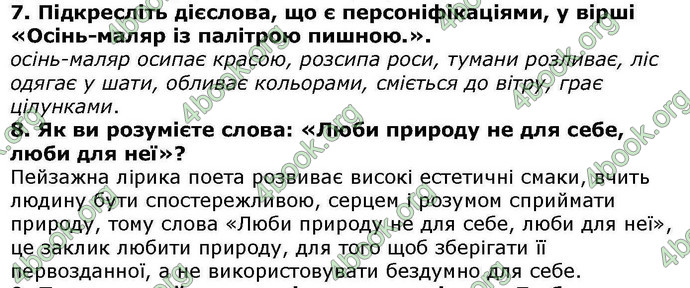 Відповіді Українська література 5 клас Авраменко. ГДЗ