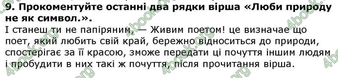 Відповіді Українська література 5 клас Авраменко. ГДЗ