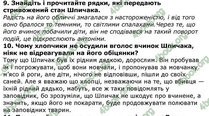 Відповіді Українська література 5 клас Авраменко. ГДЗ