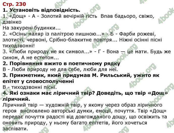 Відповіді Українська література 5 клас Авраменко. ГДЗ