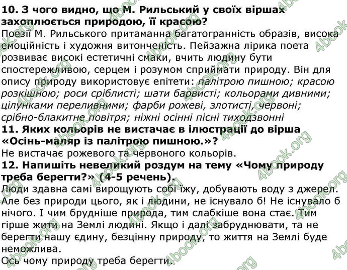 Відповіді Українська література 5 клас Авраменко. ГДЗ