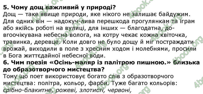 Відповіді Українська література 5 клас Авраменко. ГДЗ