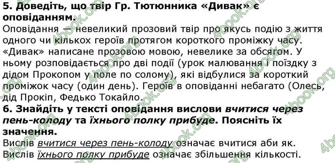 Відповіді Українська література 5 клас Авраменко. ГДЗ