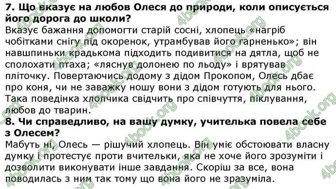 Відповіді Українська література 5 клас Авраменко. ГДЗ