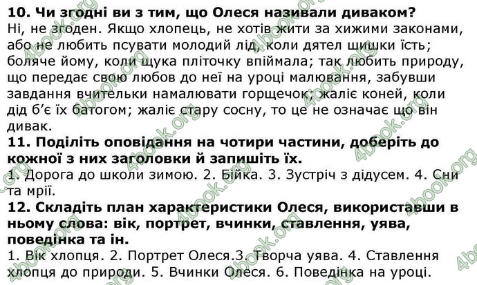 Відповіді Українська література 5 клас Авраменко. ГДЗ