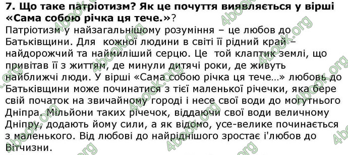 Відповіді Українська література 5 клас Авраменко. ГДЗ