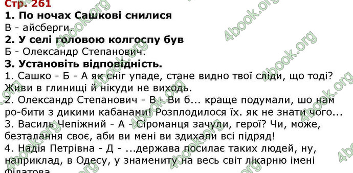 Відповіді Українська література 5 клас Авраменко. ГДЗ