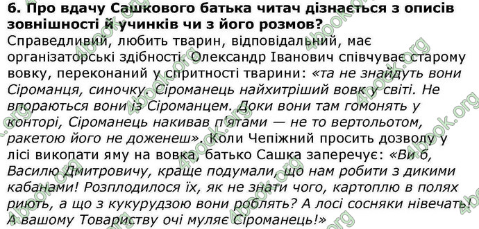 Відповіді Українська література 5 клас Авраменко. ГДЗ