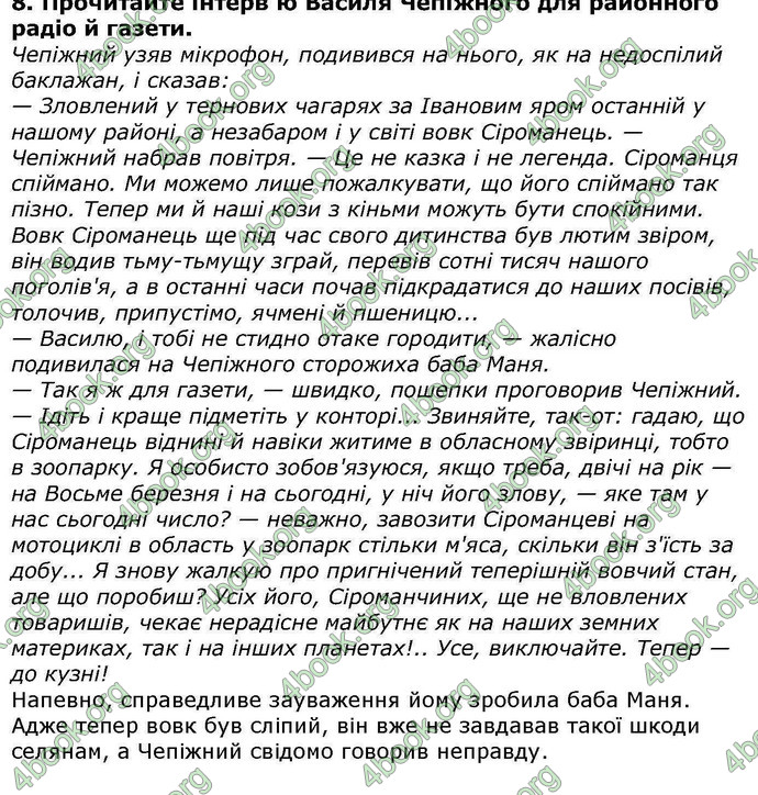 Відповіді Українська література 5 клас Авраменко. ГДЗ