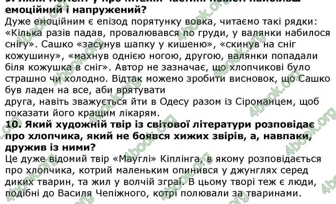 Відповіді Українська література 5 клас Авраменко. ГДЗ