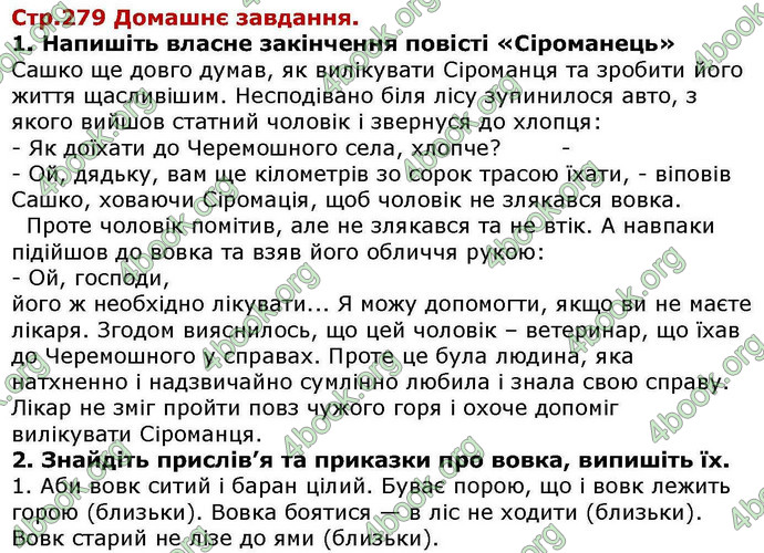 Відповіді Українська література 5 клас Авраменко. ГДЗ