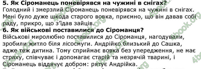 Відповіді Українська література 5 клас Авраменко. ГДЗ