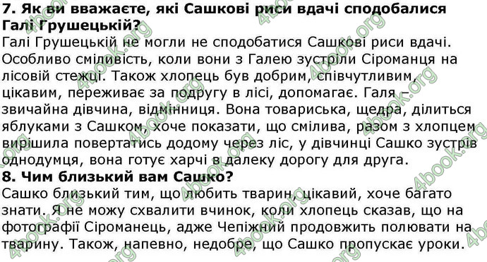 Відповіді Українська література 5 клас Авраменко. ГДЗ