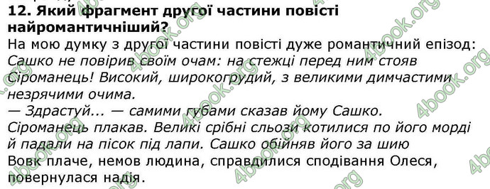Відповіді Українська література 5 клас Авраменко. ГДЗ