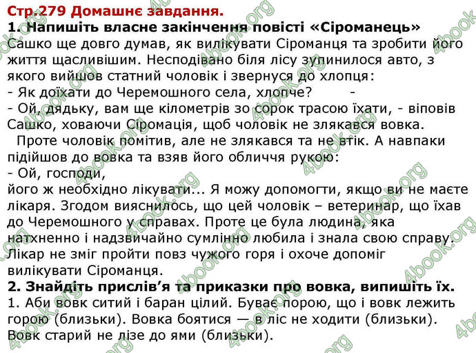 Відповіді Українська література 5 клас Авраменко. ГДЗ