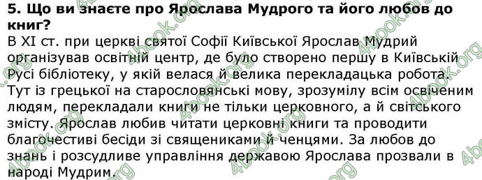 ГДЗ Українська література 6 клас Авраменкою