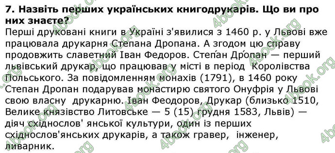 ГДЗ Українська література 6 клас Авраменкою